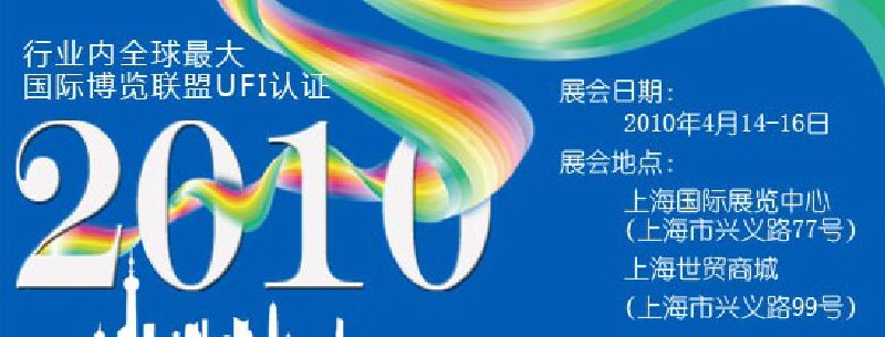 第十屆中國國際染料工業(yè)展覽會暨有機顏料、紡織化學展覽會