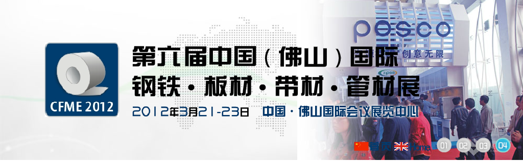 2012年第六屆中國（佛山）國際金屬工業(yè)博覽會