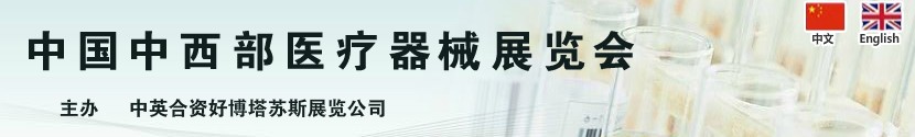 2012第17屆中國中西部（安徽）秋季醫(yī)療器械展覽會