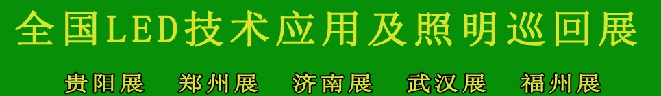 2013中國(武漢)國際照明及LED展覽會(huì)