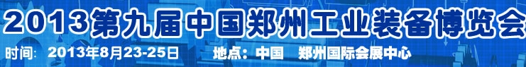 2013第四屆云南昆明國(guó)際給排水水處理展覽會(huì)武漢國(guó)際給排水、水處理及管網(wǎng)建設(shè)展覽會(huì)