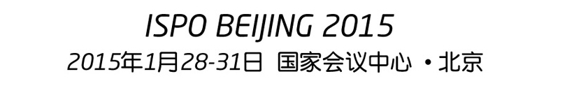 2015第十屆亞洲運(yùn)動(dòng)用品與時(shí)尚展