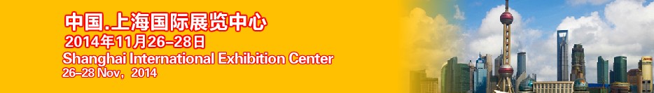 2014第六屆上海國際鋼結(jié)構(gòu)、冷彎型鋼展覽會
