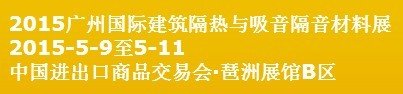 2015中國（廣州）國際篷房、帳篷及配套設(shè)備展覽會