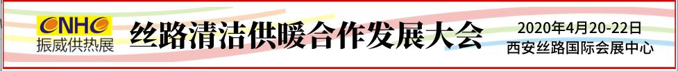 2020第25屆西安國際供熱供暖、空調(diào)通風(fēng)及舒適家居系統(tǒng)展覽會