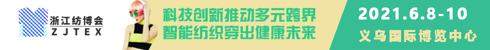 2021浙江國際紡織服裝產業(yè)博覽會<br>第二十一屆中國義烏國際針織及織襪機械展覽會<br>第十屆中國義烏國際縫制及自動化服裝機械展覽會<br>第七屆中國義烏國際數(shù)碼印花工業(yè)應用展覽會<br>第三屆中國義烏國際針紡織品及輔料展覽會